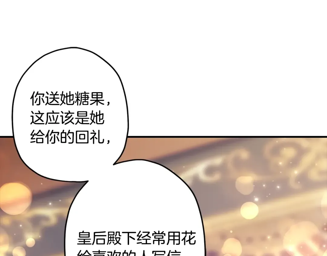第125话 来自皇后的礼物 第76页