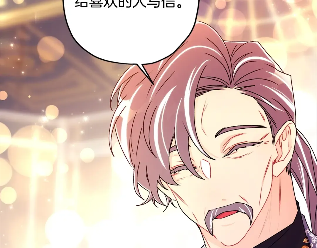第125话 来自皇后的礼物 第77页