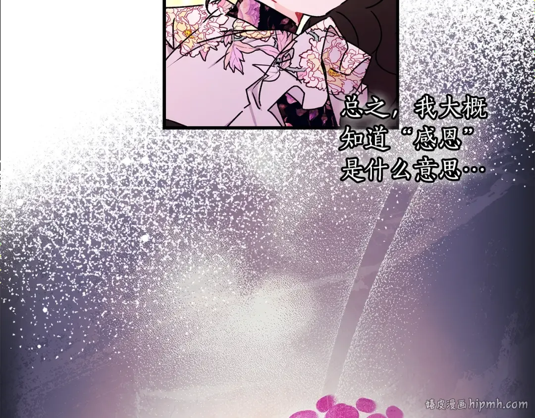 第125话 来自皇后的礼物 第80页