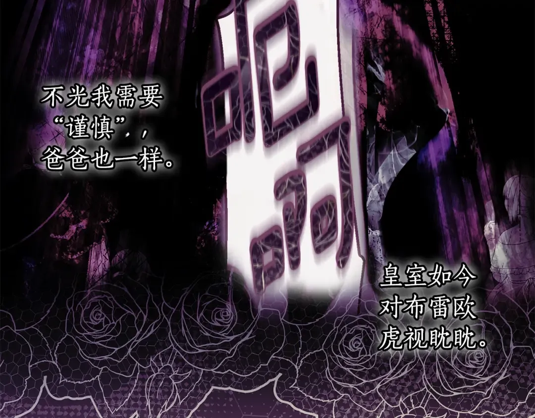 第125话 来自皇后的礼物 第85页