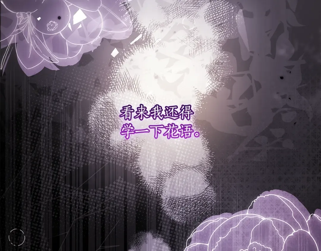 第125话 来自皇后的礼物 第90页