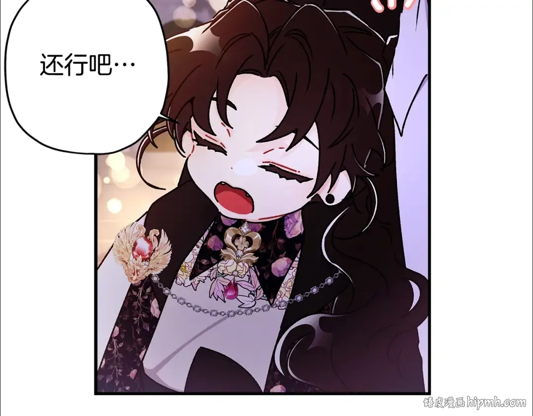 第125话 来自皇后的礼物 第104页