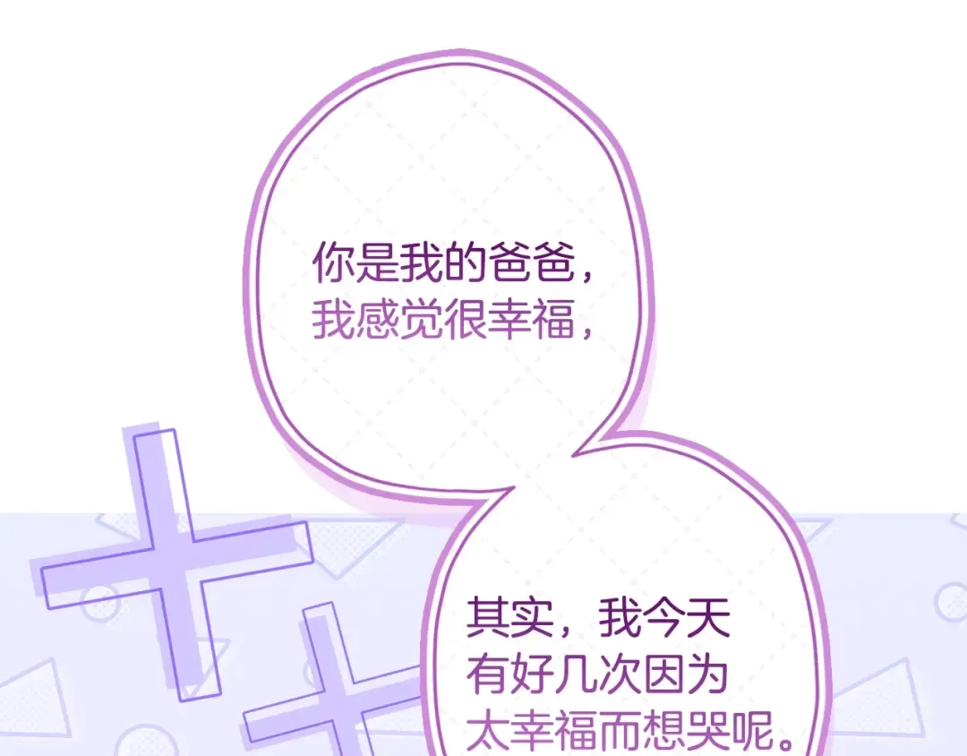 第125话 来自皇后的礼物 第123页