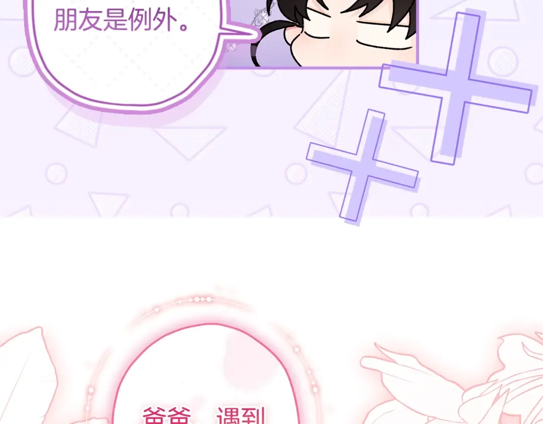 第125话 来自皇后的礼物 第125页