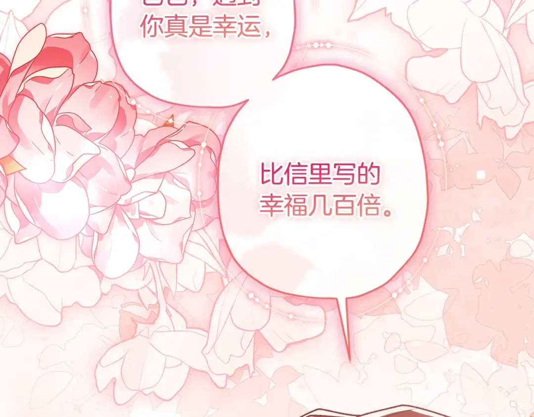 第125话 来自皇后的礼物 第126页