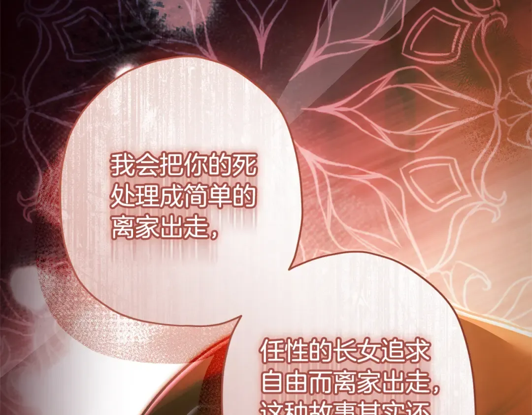 第127话 翻来覆去的噩梦 第81页