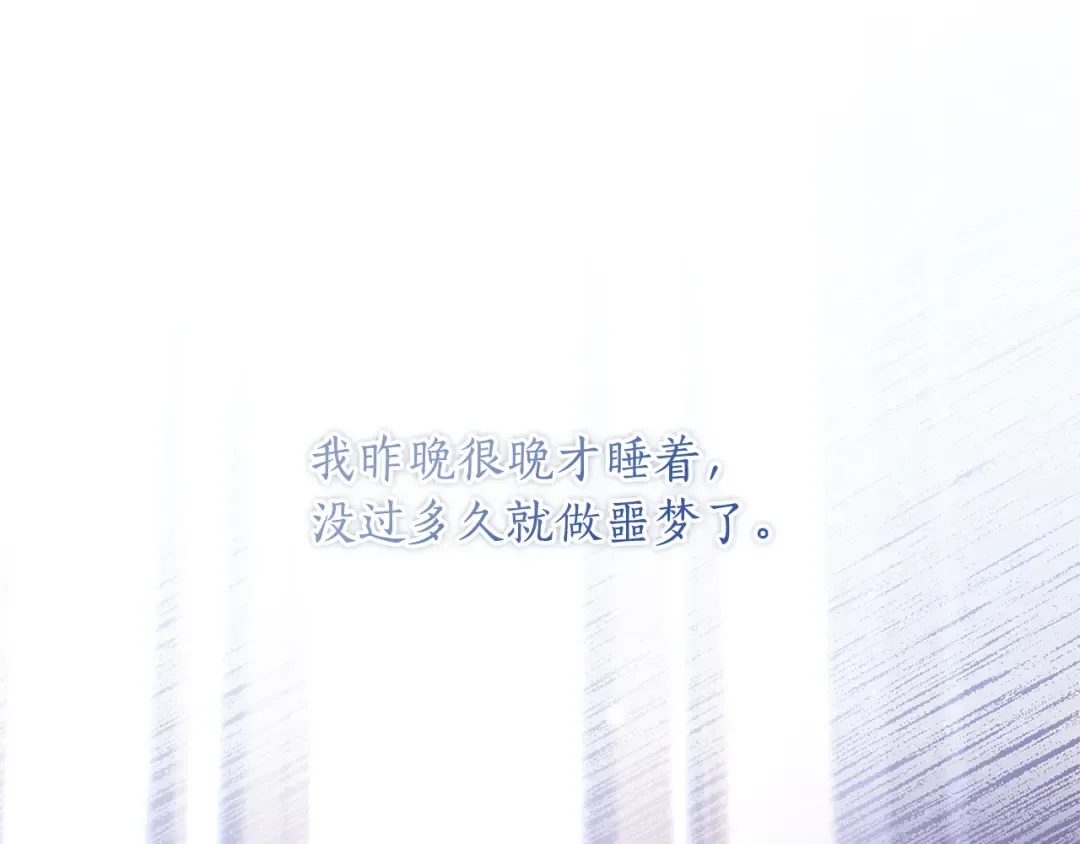 第127话 翻来覆去的噩梦 第117页