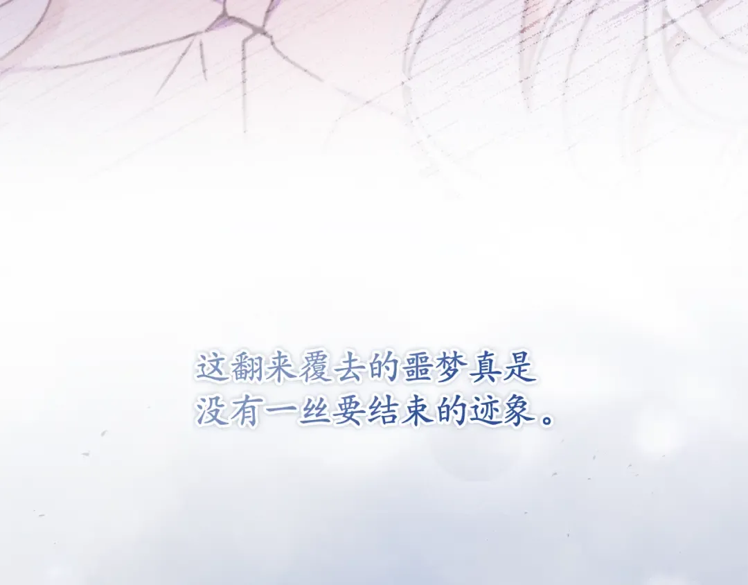 第127话 翻来覆去的噩梦 第121页