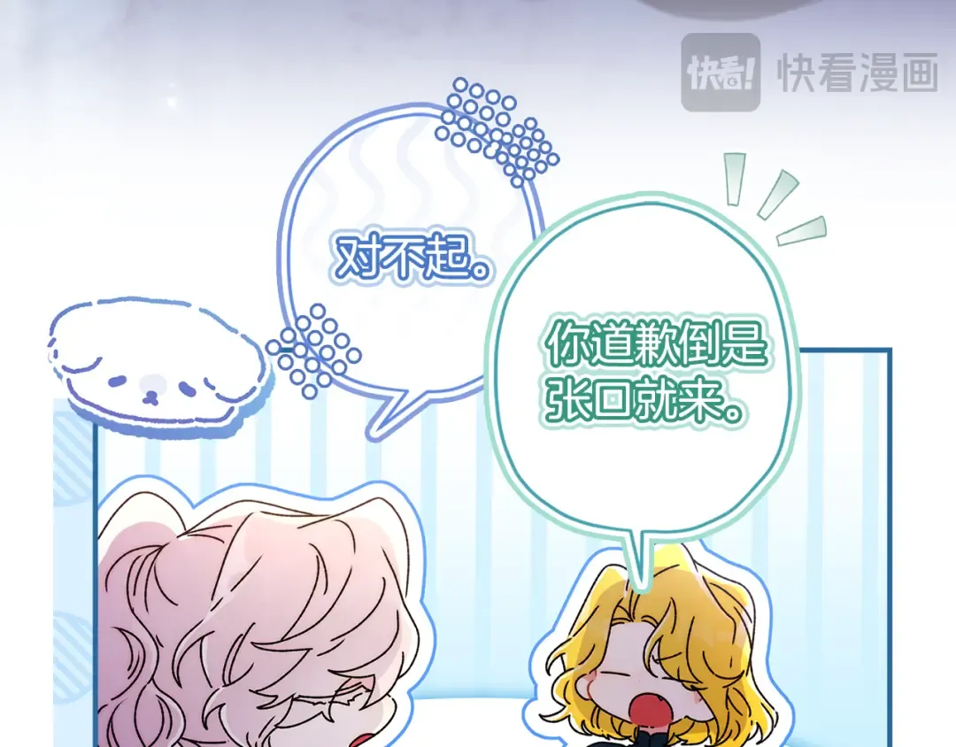 第127话 翻来覆去的噩梦 第139页