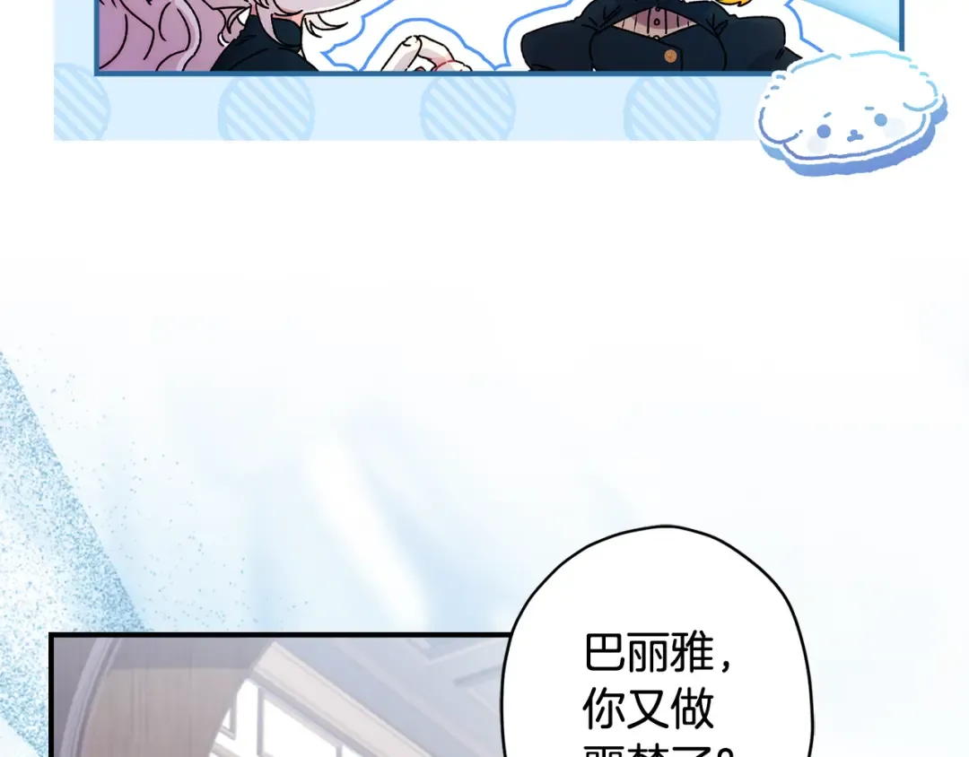 第127话 翻来覆去的噩梦 第140页