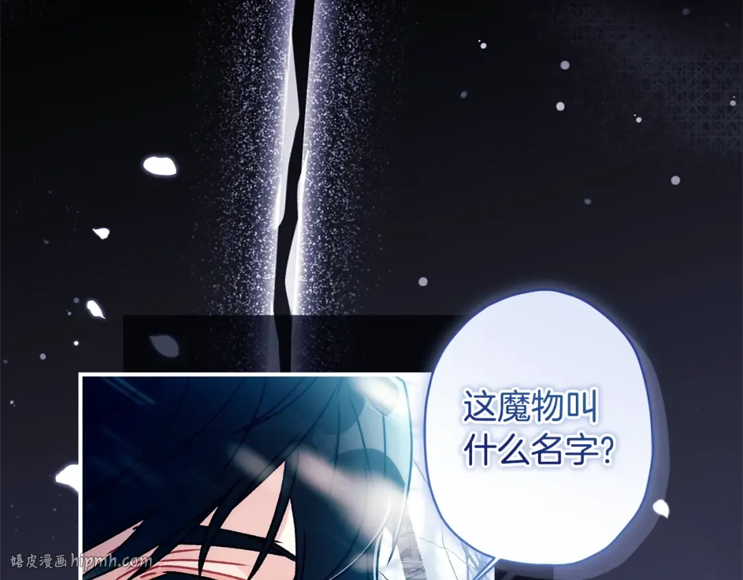 第128话 雪后猎杀魔物 第16页