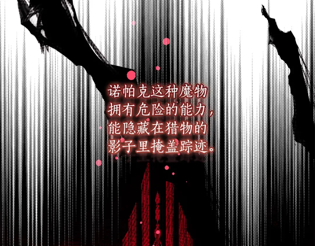 第128话 雪后猎杀魔物 第22页