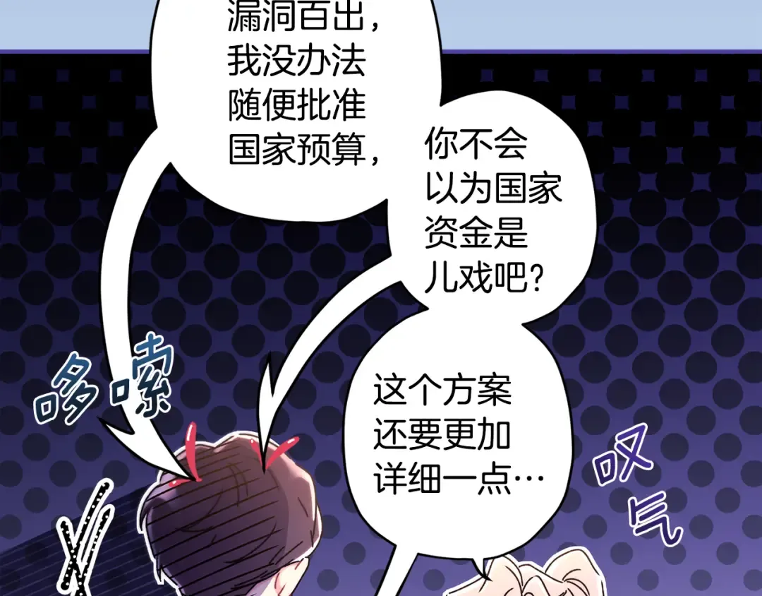 第129话 暴躁的美人 第10页
