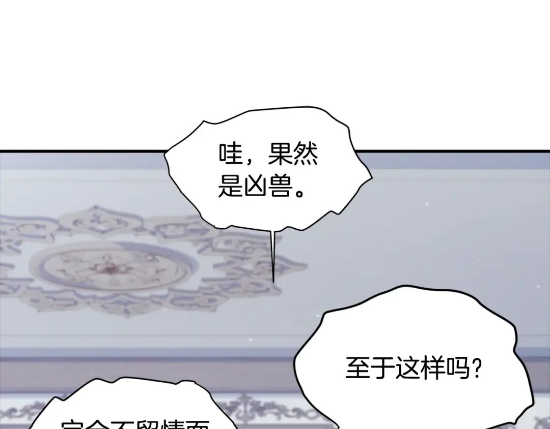 第129话 暴躁的美人 第20页