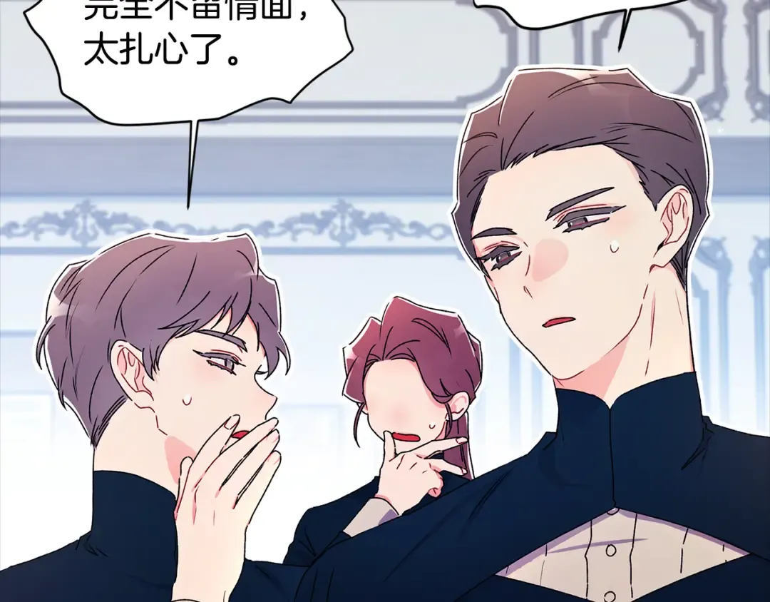 第129话 暴躁的美人 第21页