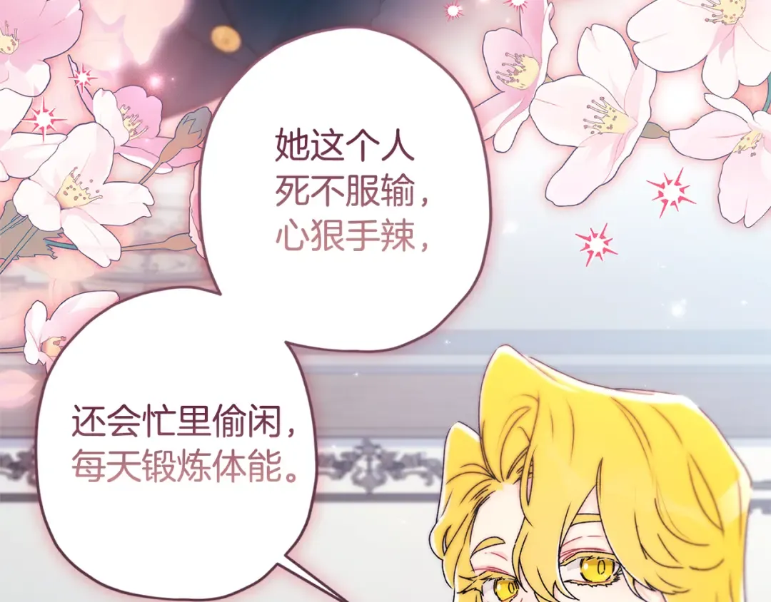 第129话 暴躁的美人 第37页