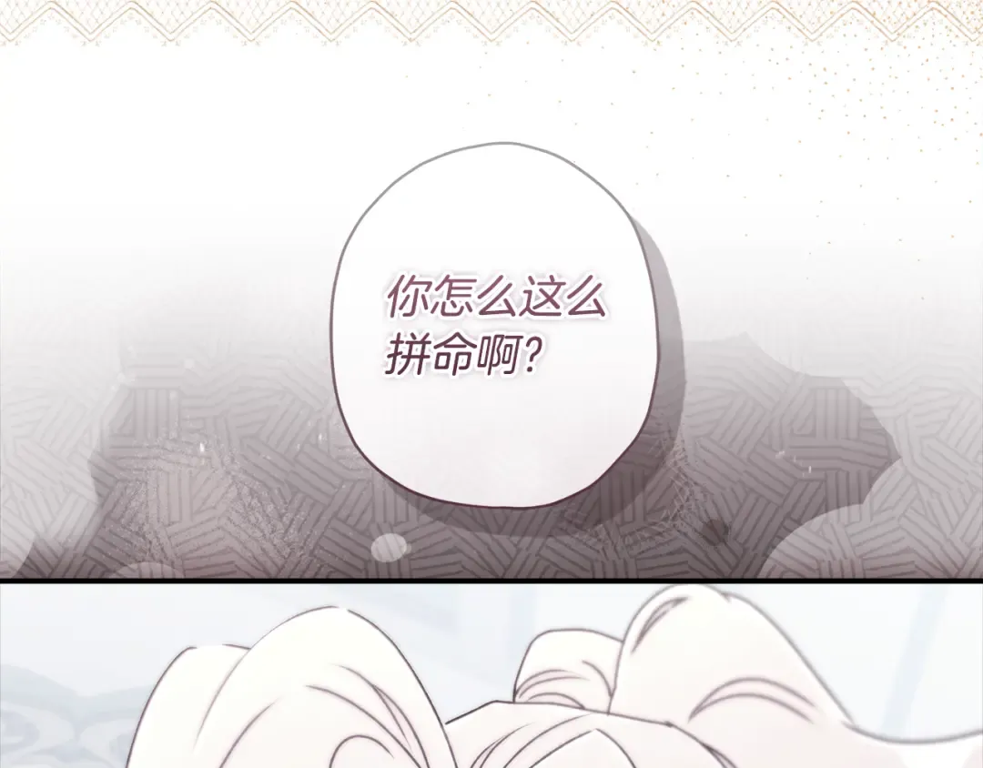 第129话 暴躁的美人 第43页