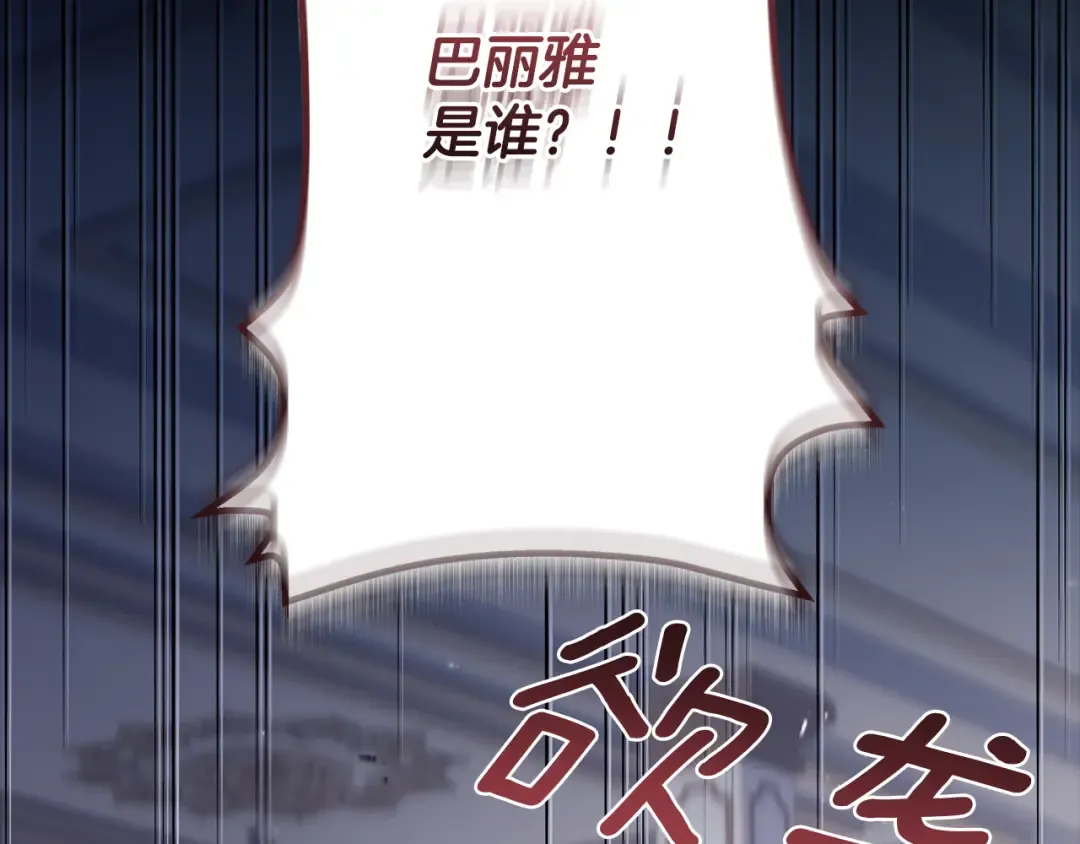 第129话 暴躁的美人 第54页