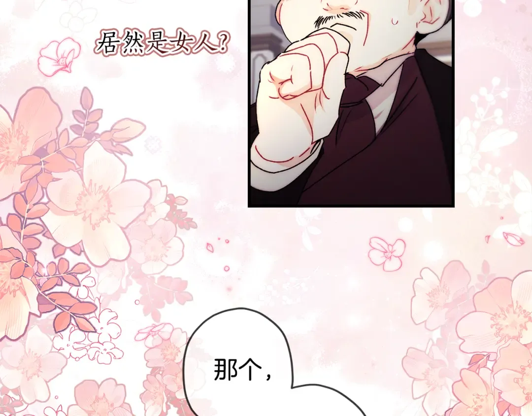 第129话 暴躁的美人 第65页