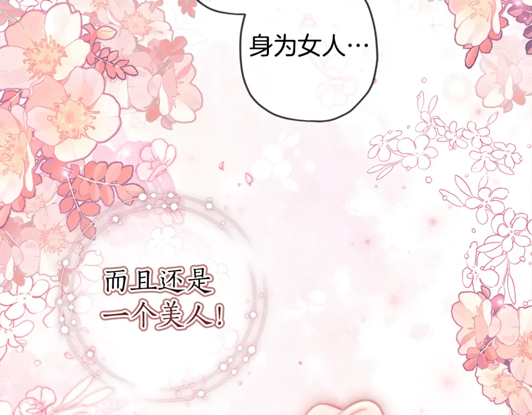 第129话 暴躁的美人 第66页