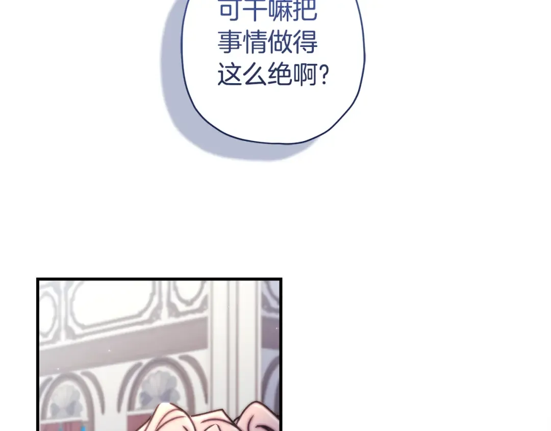 第129话 暴躁的美人 第71页