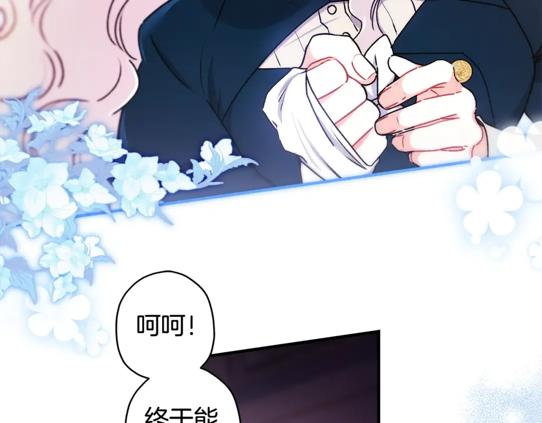 第129话 暴躁的美人 第78页