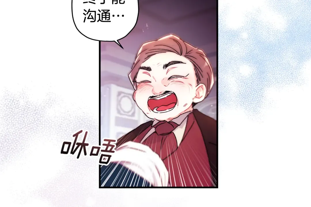 第129话 暴躁的美人 第79页