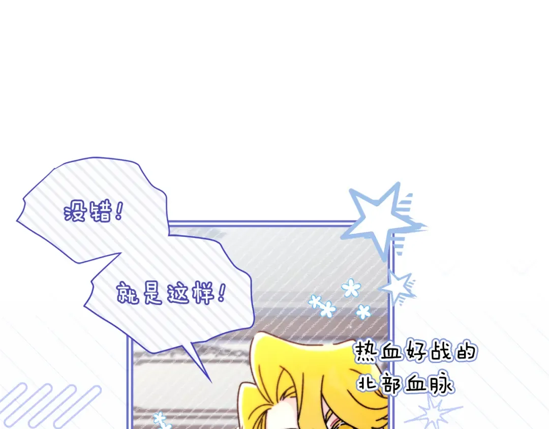 第129话 暴躁的美人 第92页