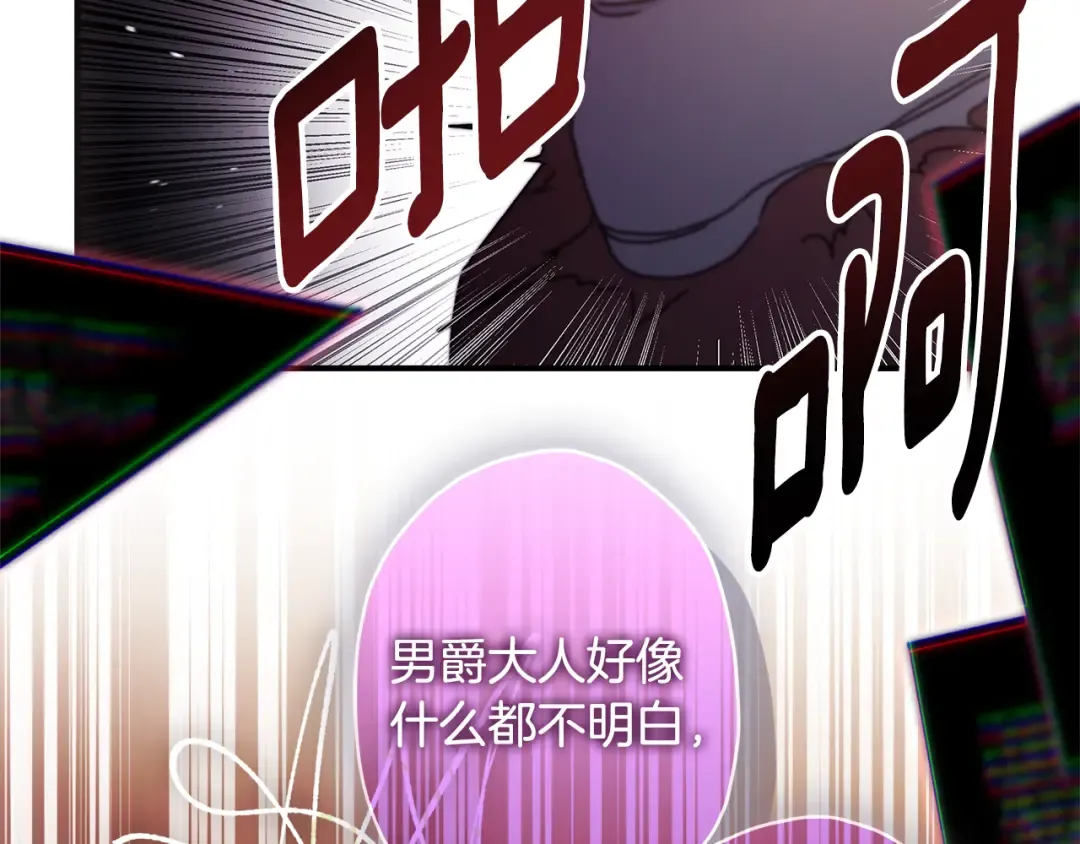 第129话 暴躁的美人 第95页