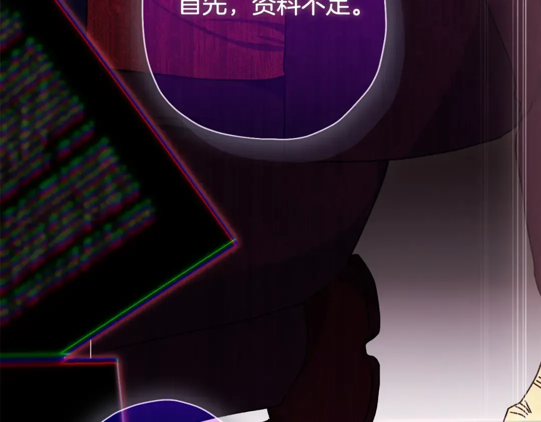 第129话 暴躁的美人 第99页