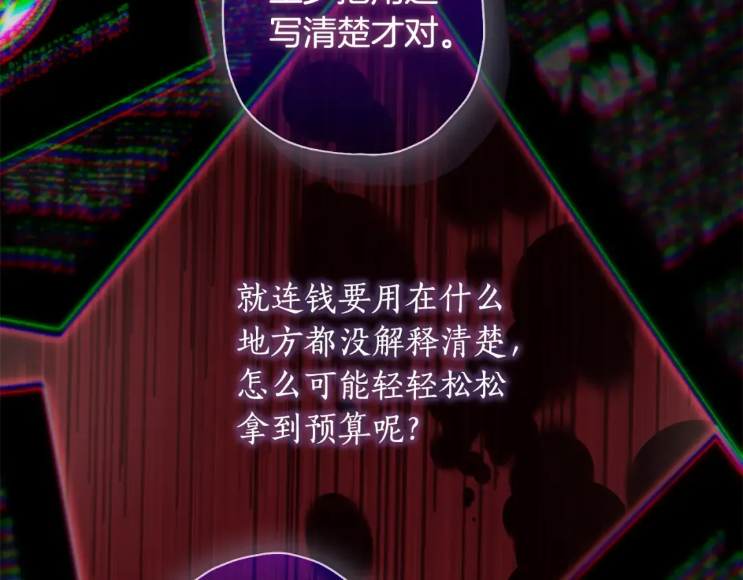 第129话 暴躁的美人 第102页