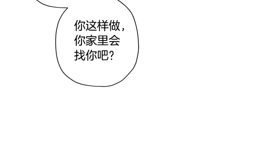 第129话 暴躁的美人 第119页