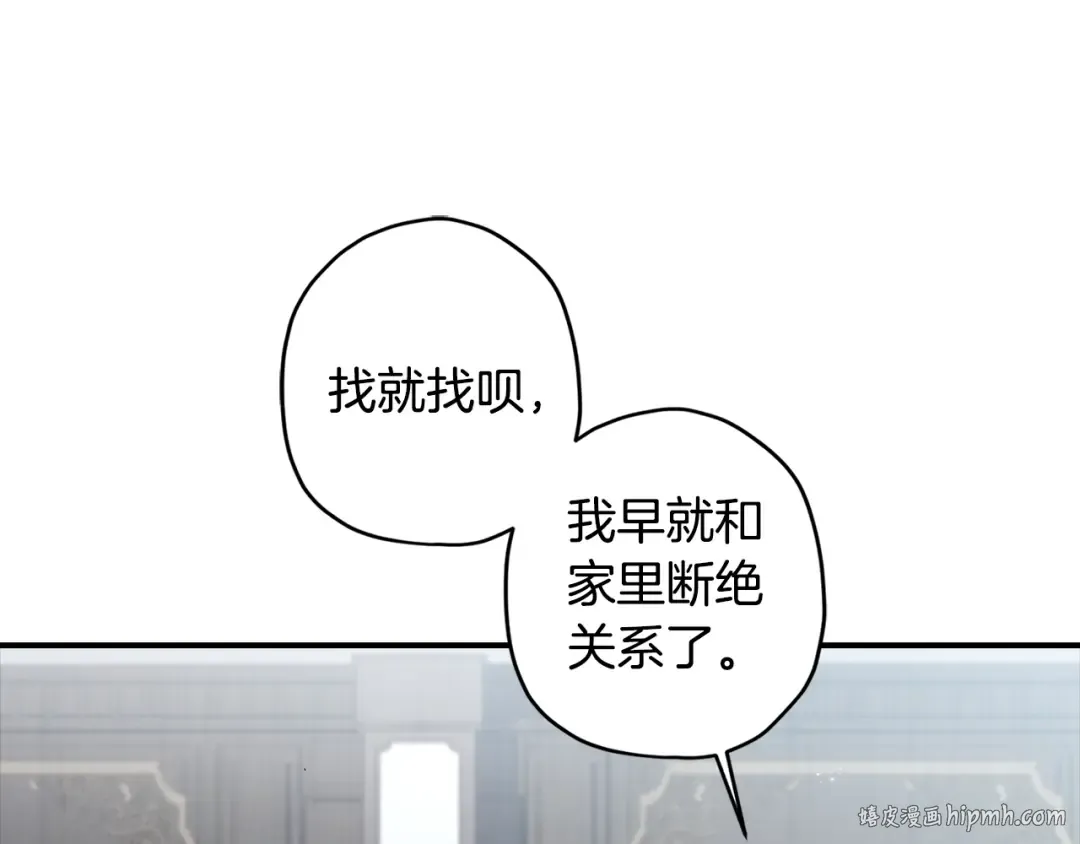 第129话 暴躁的美人 第120页