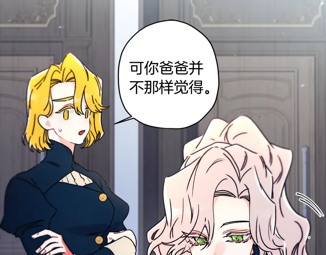 第129话 暴躁的美人 第121页