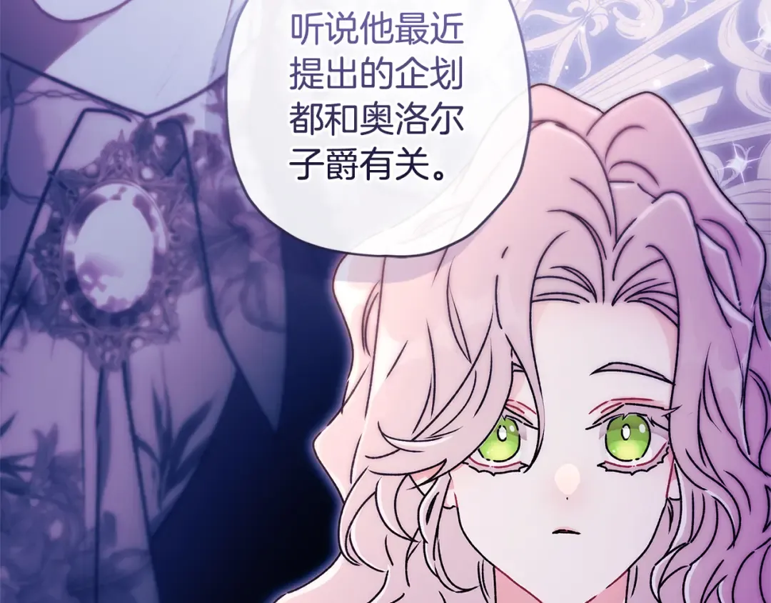 第129话 暴躁的美人 第139页