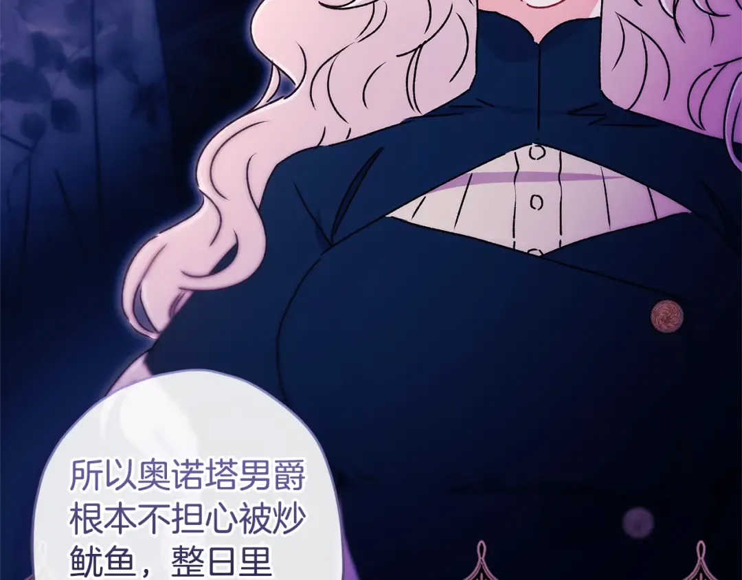 第129话 暴躁的美人 第140页