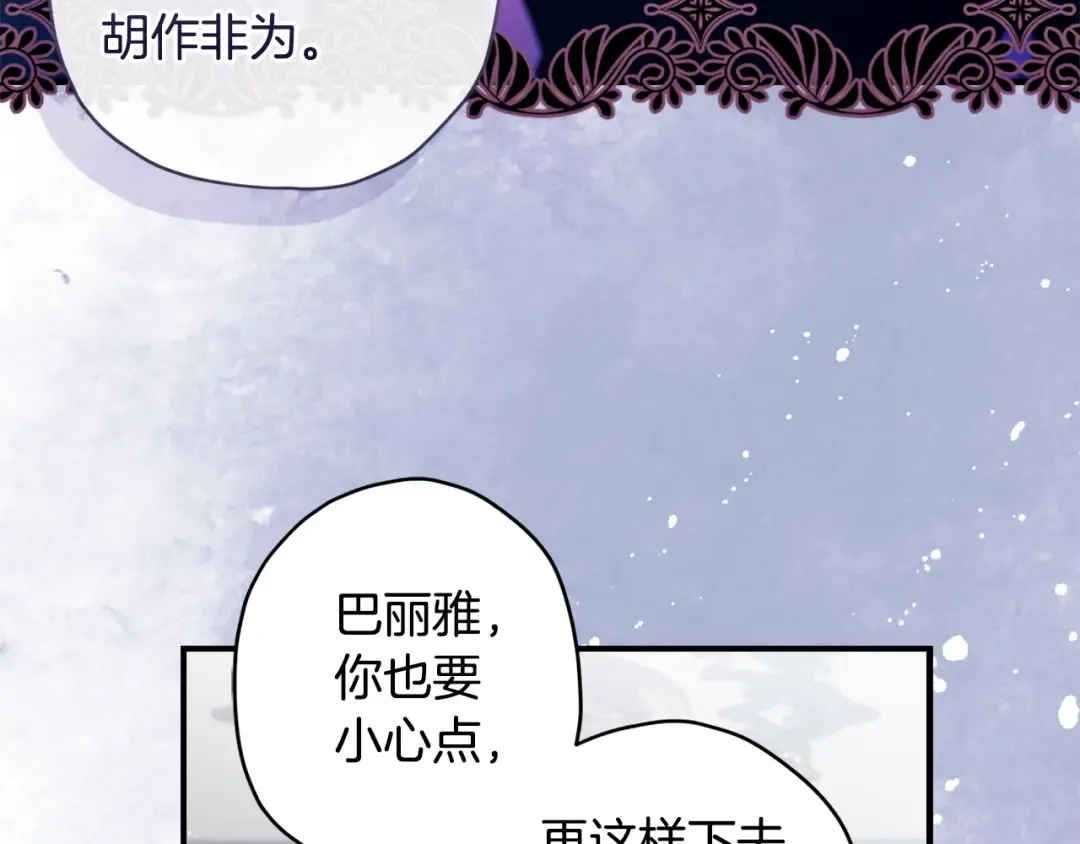 第129话 暴躁的美人 第141页