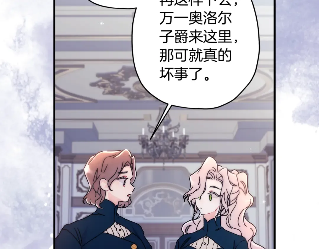第129话 暴躁的美人 第142页
