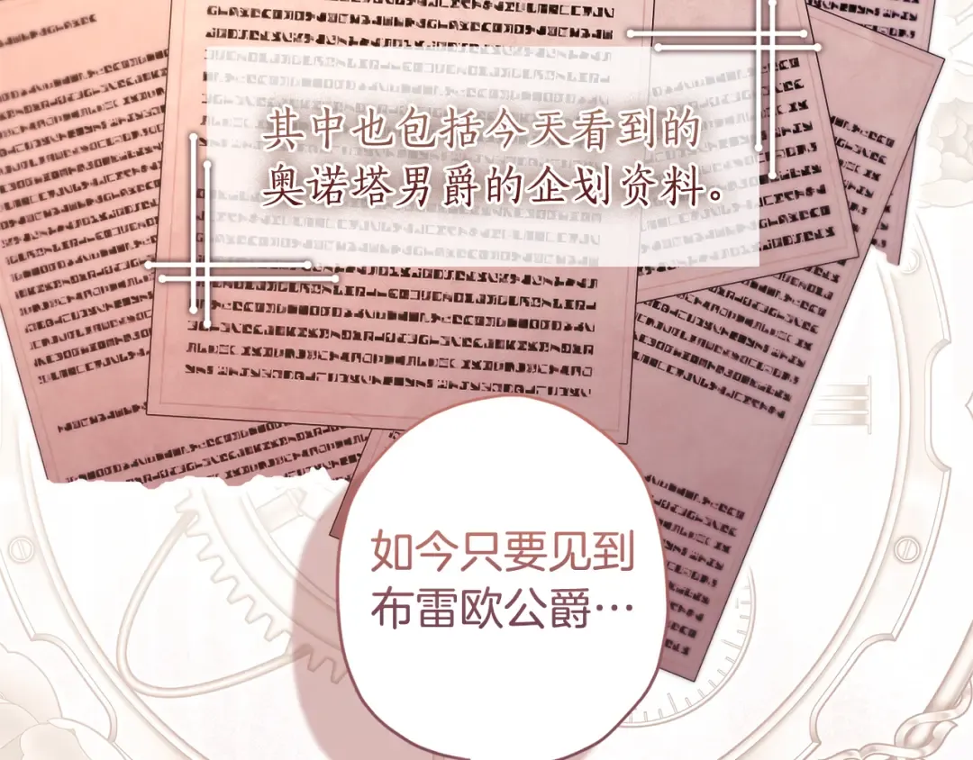 第129话 暴躁的美人 第166页