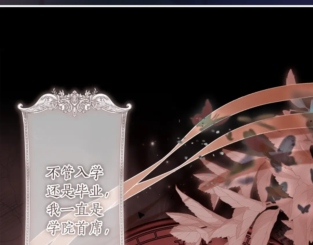 第130话 成为男主的养女 第9页