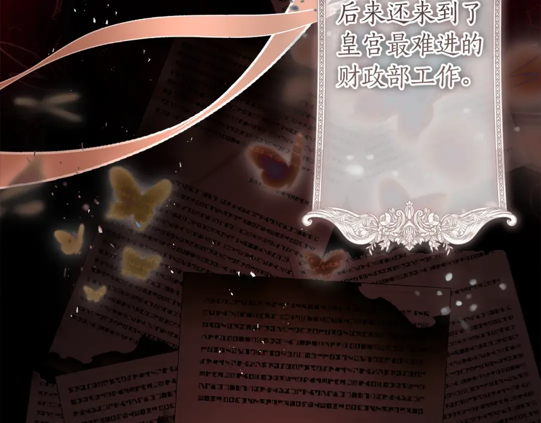第130话 成为男主的养女 第12页