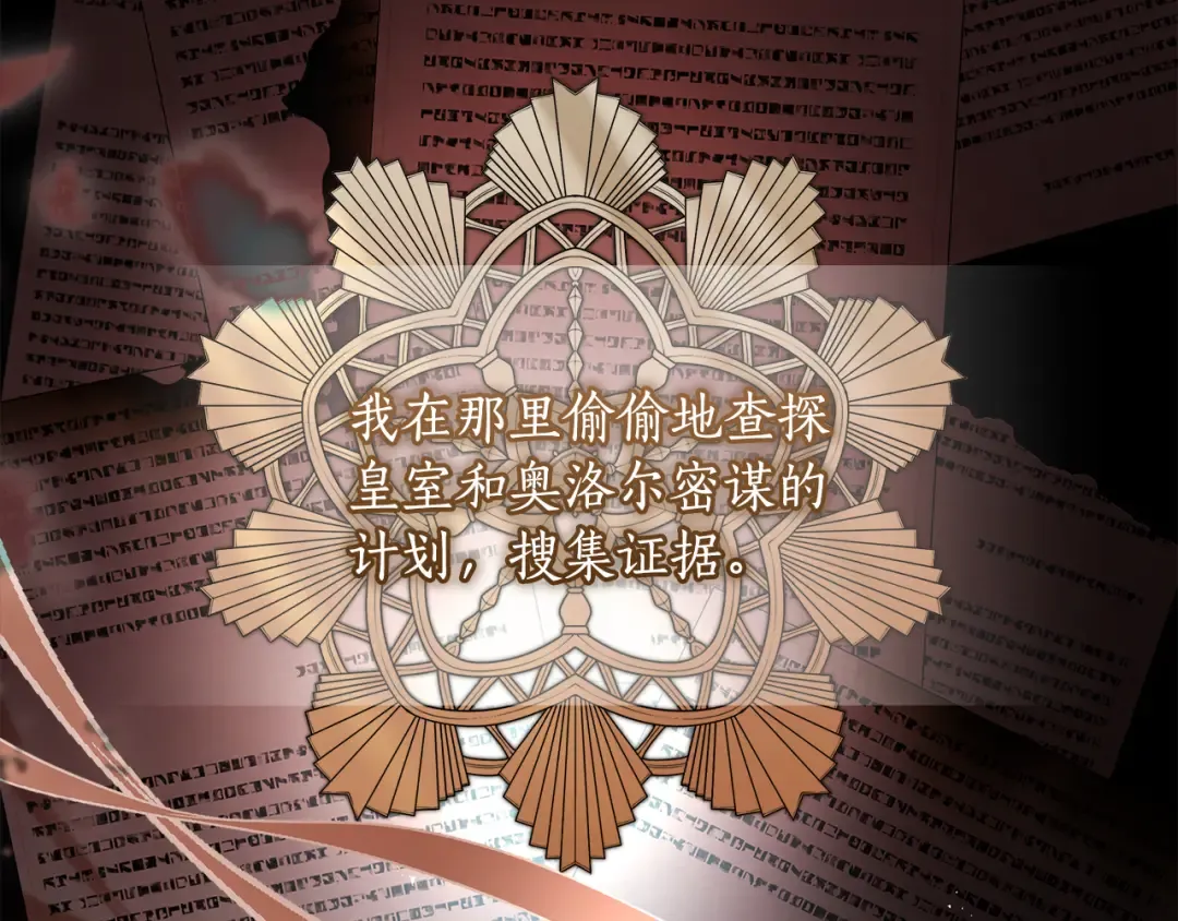 第130话 成为男主的养女 第13页