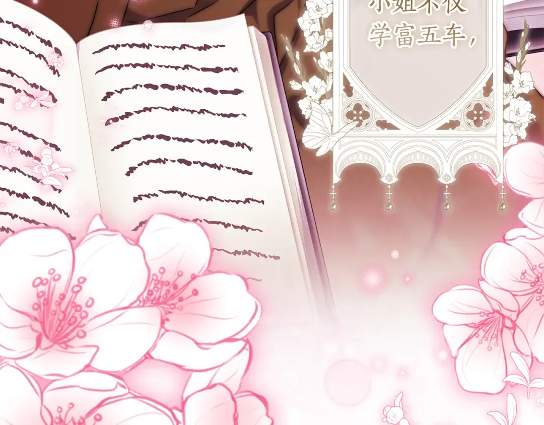 第130话 成为男主的养女 第63页