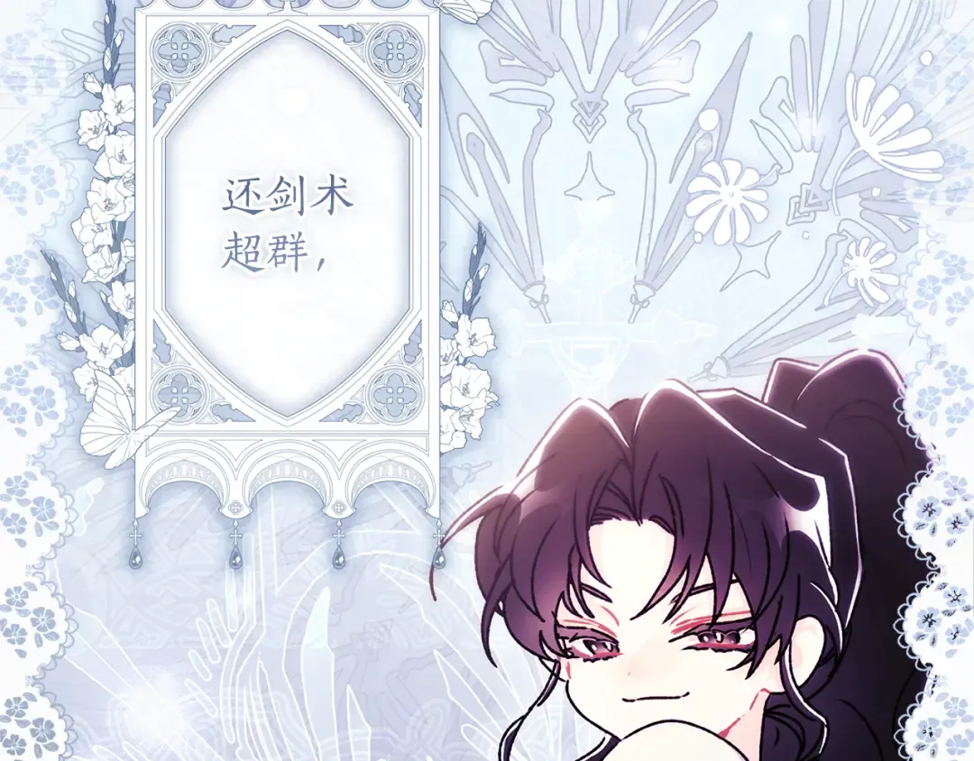 第130话 成为男主的养女 第66页
