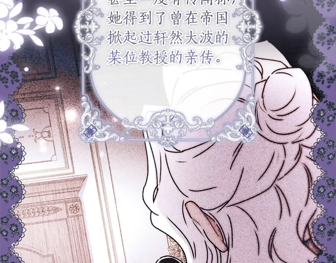 第130话 成为男主的养女 第69页