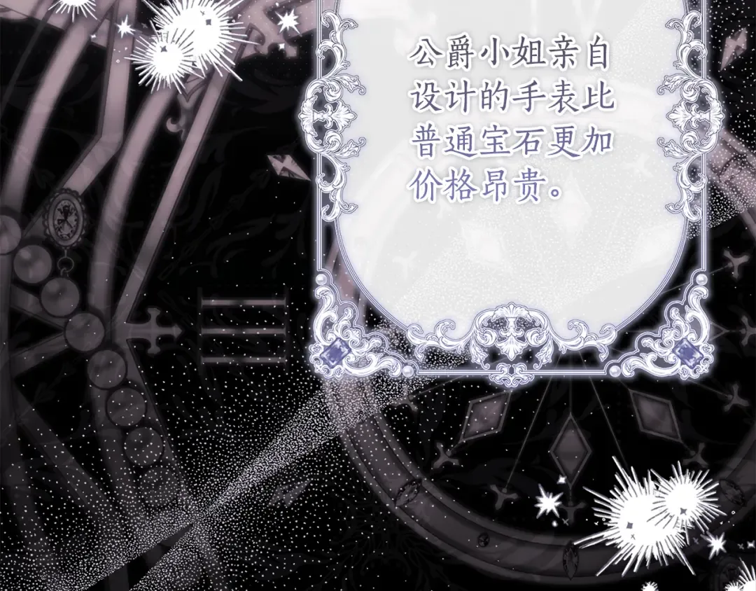 第130话 成为男主的养女 第78页