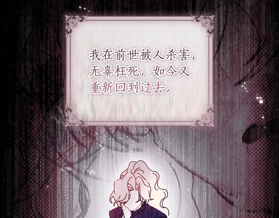 第130话 成为男主的养女 第87页