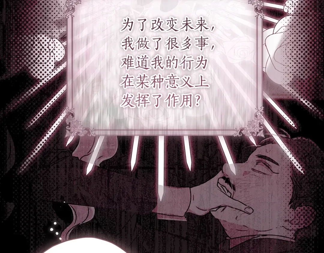 第130话 成为男主的养女 第89页