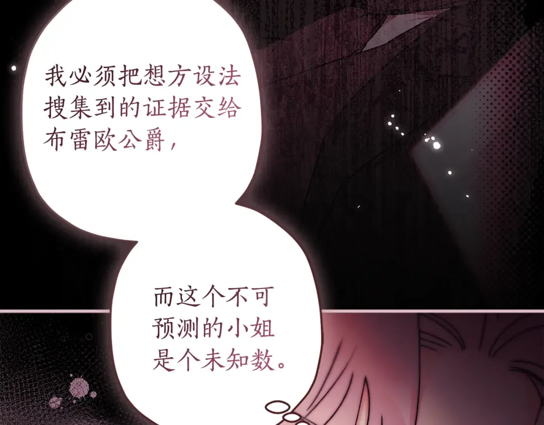 第130话 成为男主的养女 第90页