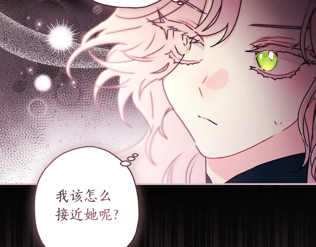 第130话 成为男主的养女 第91页